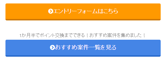 ちょびリッチ　エントリーを忘れずに